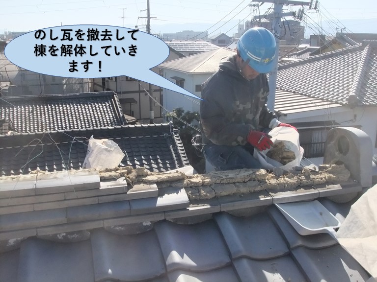 岸和田市の棟ののし瓦を撤去して棟を解体
