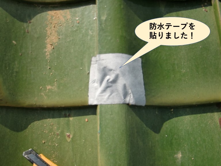 v岸和田市の屋根瓦に防水テープを貼りました