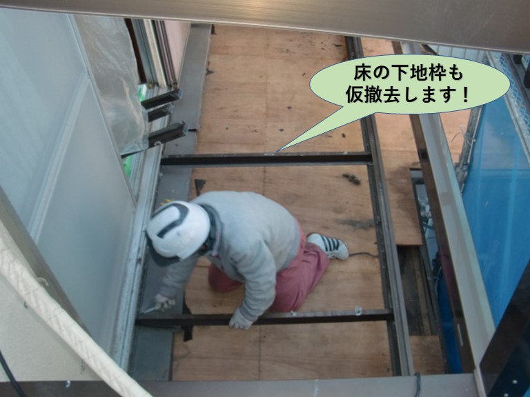 岸和田市のベランダの床の下地枠も仮撤去