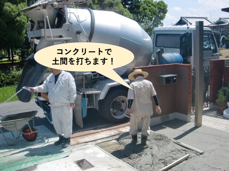 岸和田市の外構にコンクリートで土間を打ちます！