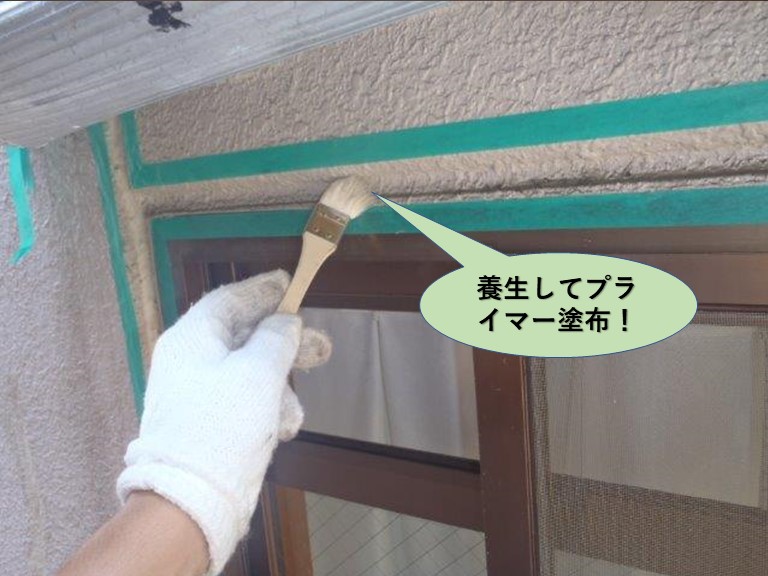 堺市のマンションの窓周りを養生してプライマー塗布
