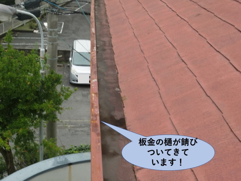 岸和田市の屋根の板金の樋が錆びついてきています