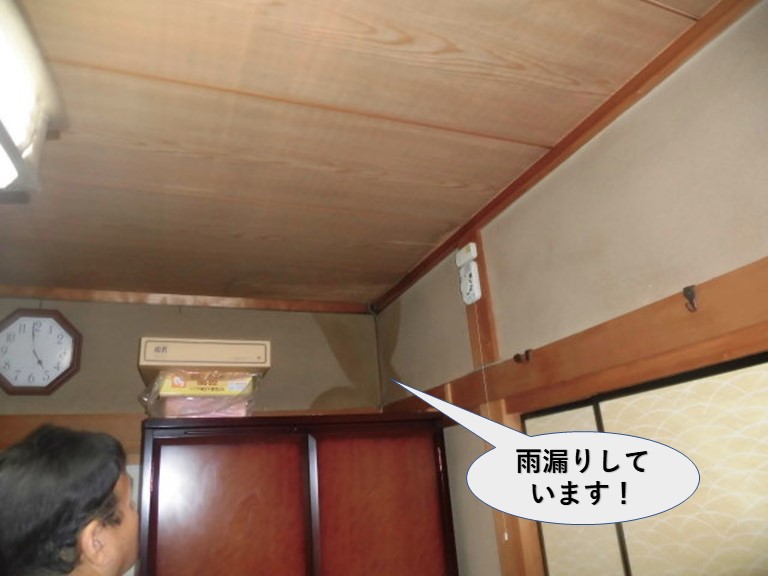 岸和田市の住宅で和室の天井に雨漏りしています