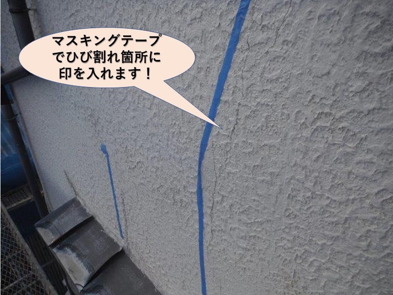 岸和田市の外壁のマスキングテープでひび割れ箇所に印を入れます