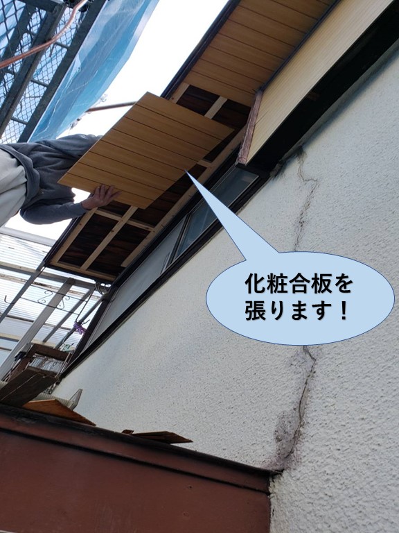 泉佐野市の軒天井に化粧合板を張ります