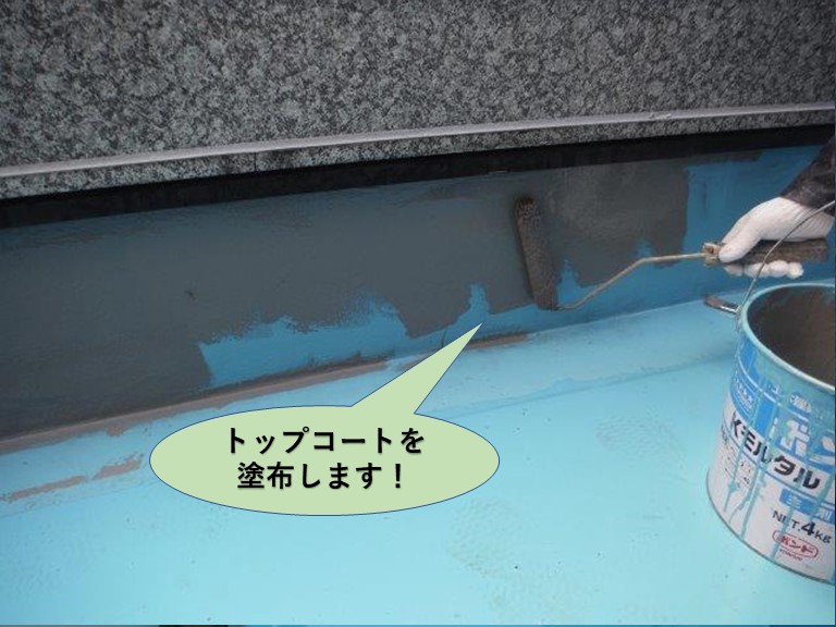 岸和田市のバルコニーにトップコートを塗布します