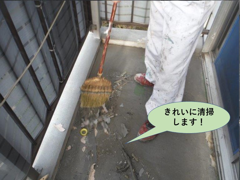 泉大津市のベランダをきれいに清掃