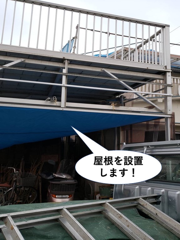 岸和田市で波板屋根を設置します