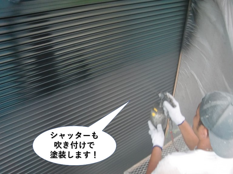 泉大津市のシャッターも吹き付けで塗装します