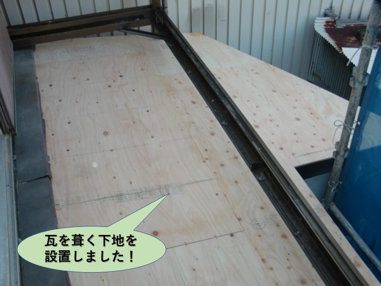 岸和田市のベランダの下の屋根に瓦を葺く下地を設置