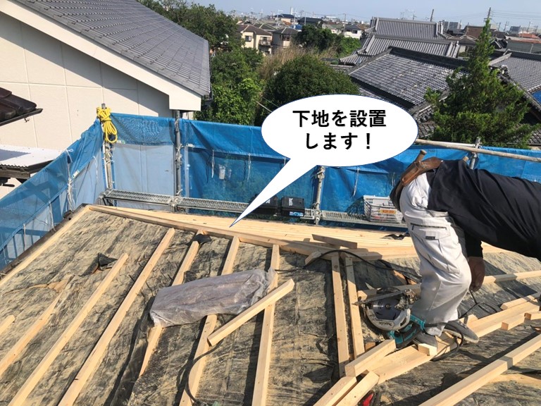 泉佐野市の屋根に下地を設置します