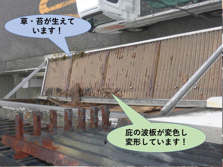 堺市中区の庇の波板の劣化状況