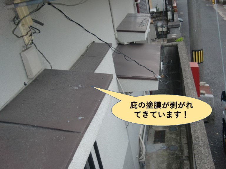 岸和田市の庇の塗膜が剥がれてきています