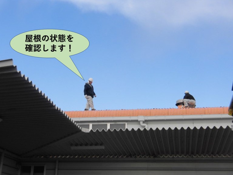 泉佐野市の工場の屋根の状態を確認します