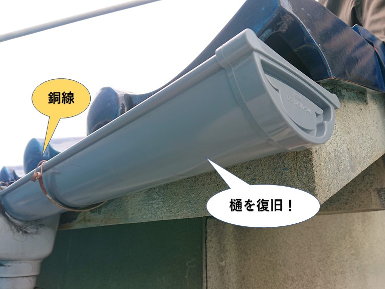 岸和田市の樋を復旧
