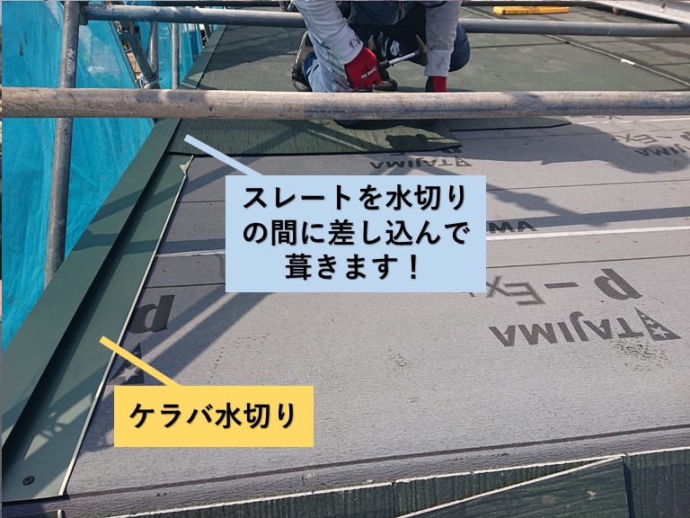 和泉市の屋根のスレート葺き