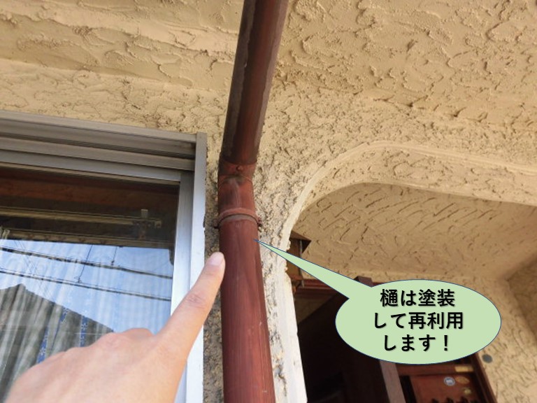 岸和田市の樋は塗装して再利用します