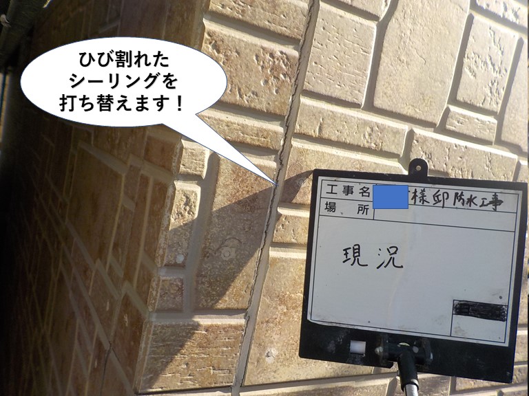 和泉市の外壁のひび割れたシーリングを打ち替えます