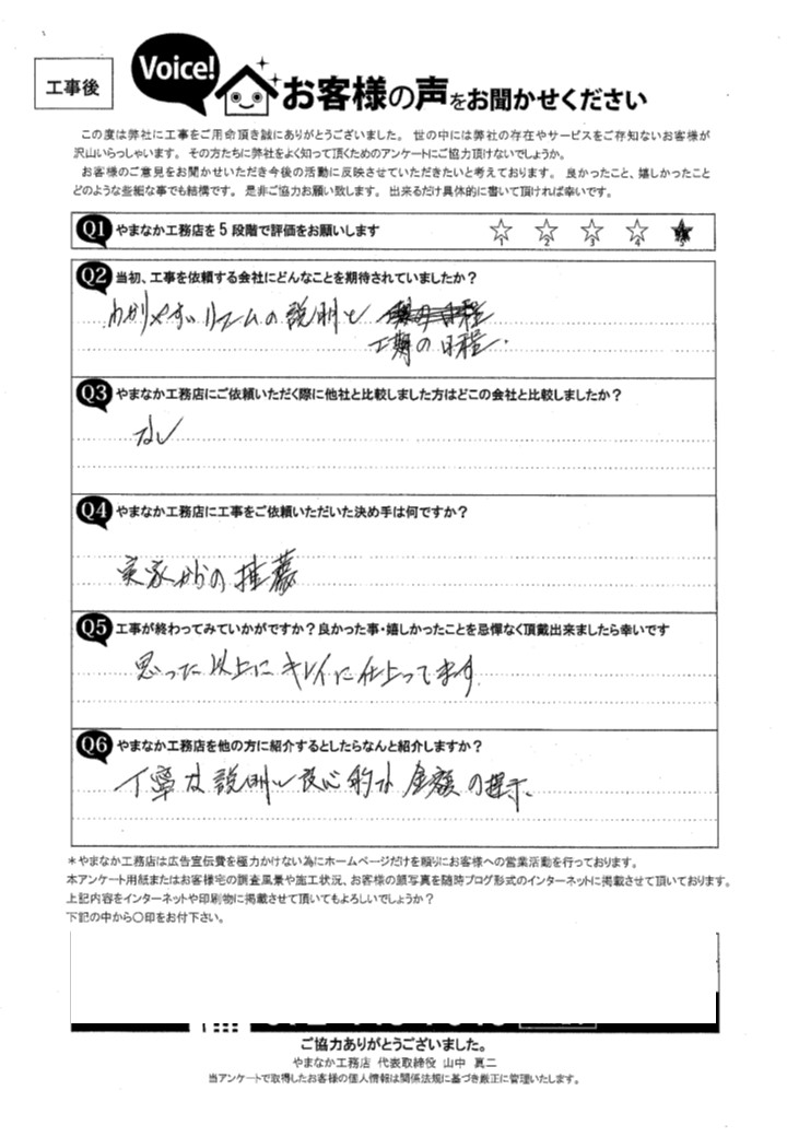 焼杉板を交換することになったF様の声工事後