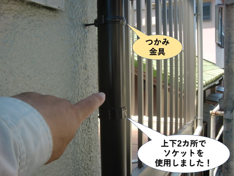 岸和田市の樋の上下2カ所でソケットを使用