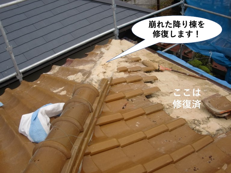 熊取町の崩れた降り棟を修復します