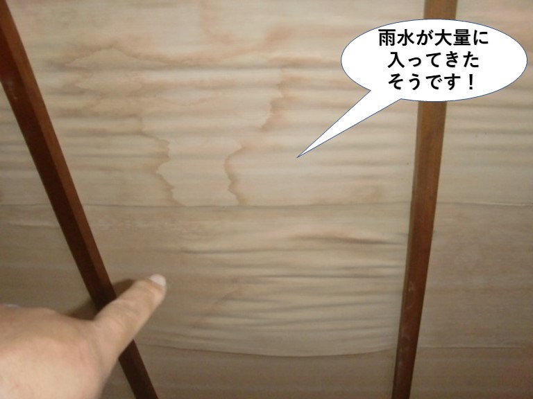 岸和田市の和室の天井に雨水が大量に入ってきたそうです