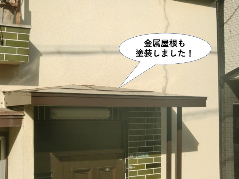 岸和田市の玄関庇を金属屋根を塗装しました
