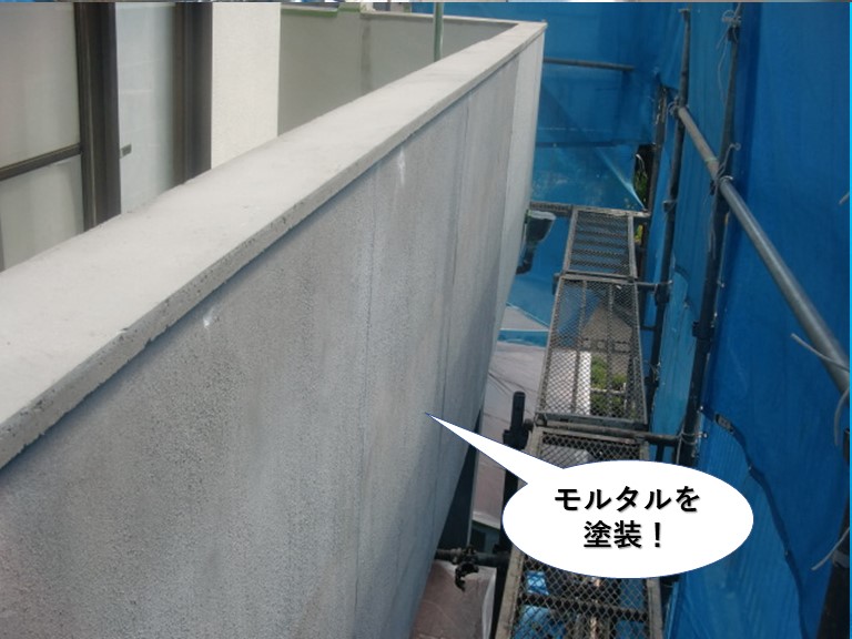 岸和田市のベランダの手すり壁にモルタルを塗装