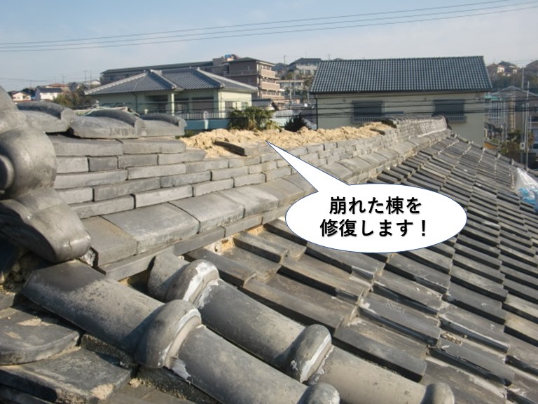 和泉市の崩れた棟を修復します