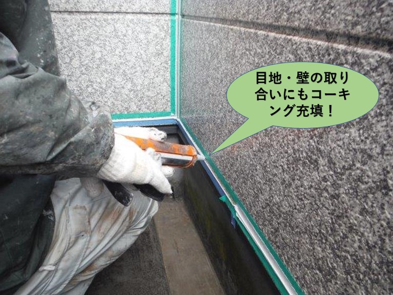岸和田市のベランダの目地・壁の取り合いにもコーキング充填