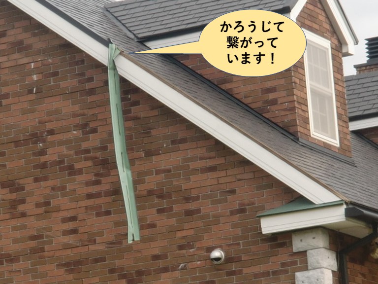 岸和田市の水切り板金がかろうじて屋根に残っています