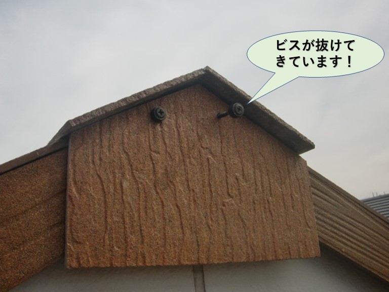 貝塚市の屋根材を固定しているビスが抜けてきています
