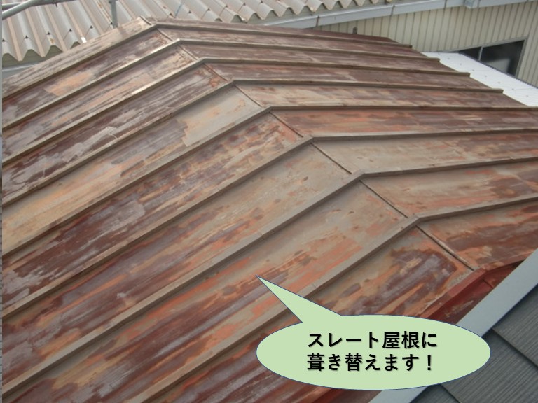 岸和田市の屋根をスレート屋根に葺き替えます