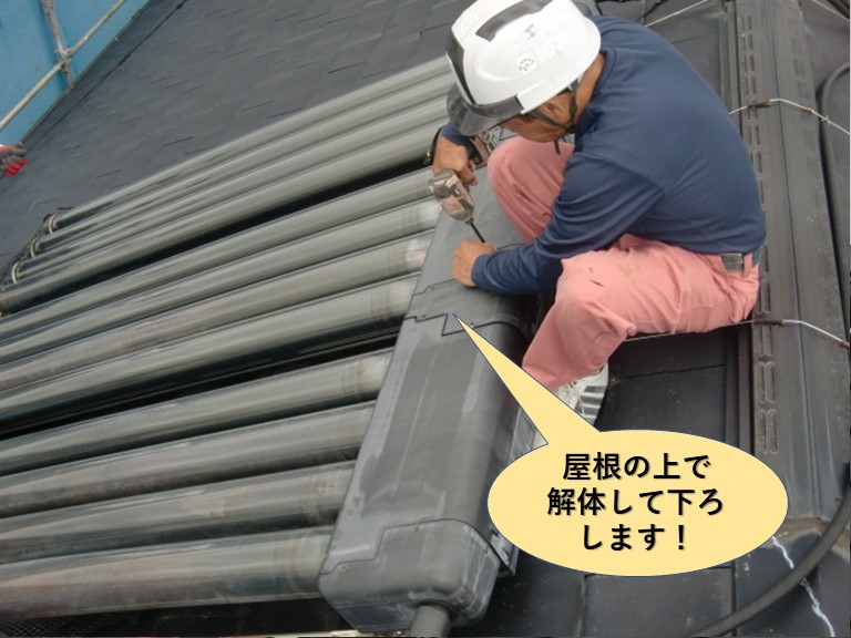 阪南市のソーラーを屋根の上で解体して下ろします