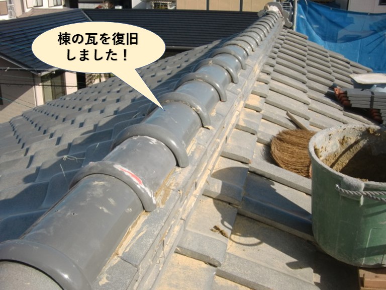 阪南市の棟の瓦を復旧しました