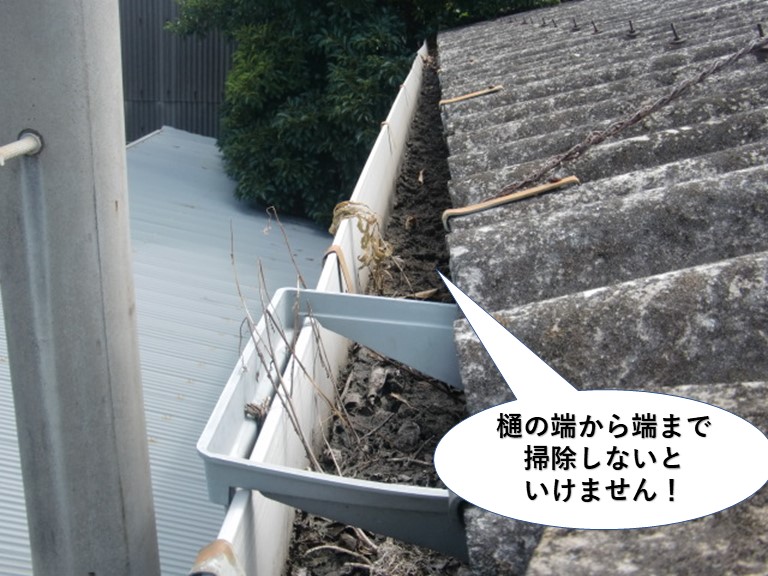 岸和田市の樋の端から端まで掃除します