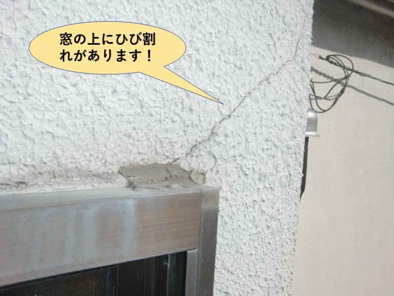 岸和田市の窓の上にひび割れがあります