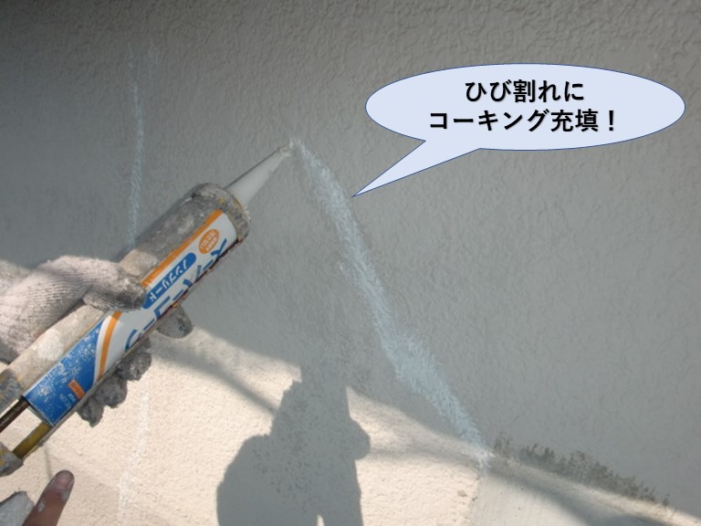 岸和田市のモルタル外壁のひび割れにコーキング充填