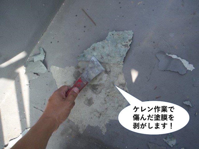 岸和田市のベランダのケレン作業で傷んだ塗膜を剥がします