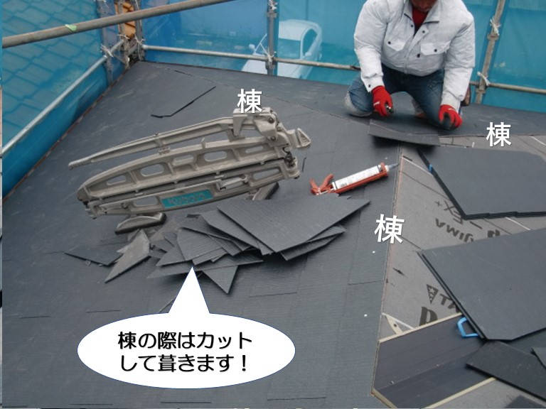岸和田市の屋根の棟の際は屋根材をカットして葺きます