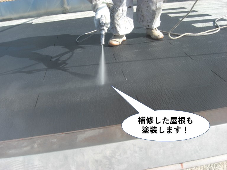 熊取町の補修した屋根も塗装します