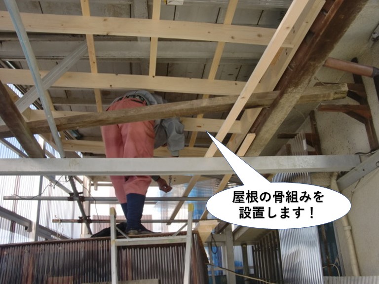 岸和田市の波板屋根の骨組みを設置します