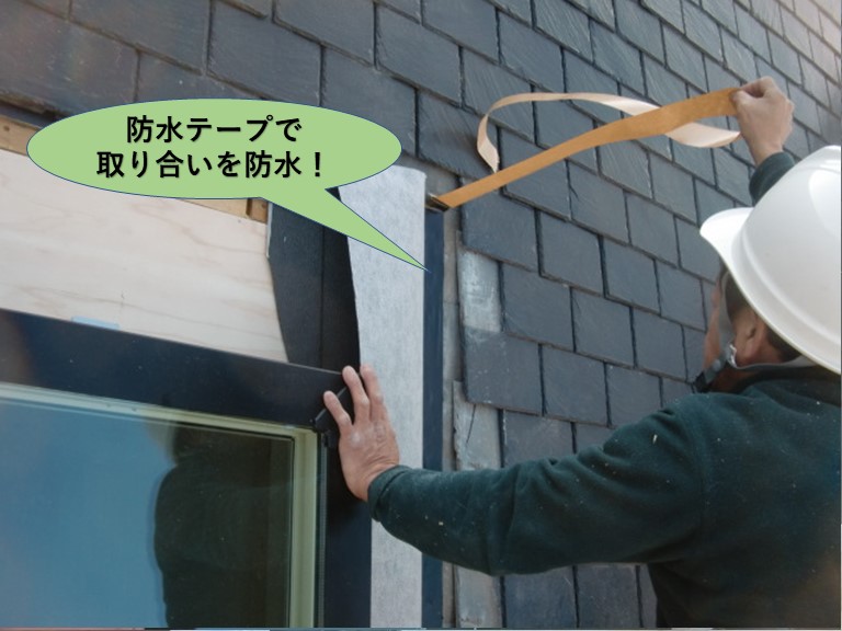 岸和田市の天窓を防水テープで取り合いを防水