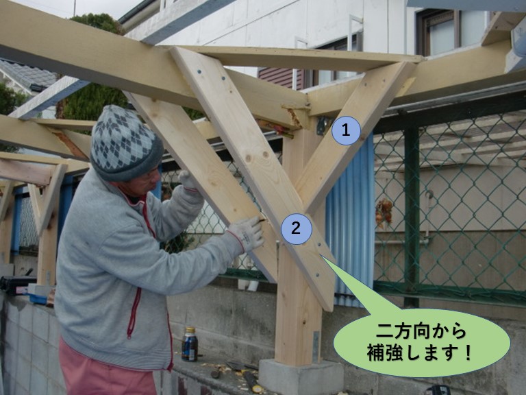 阪南市のカーポートの柱を二方向から補強します