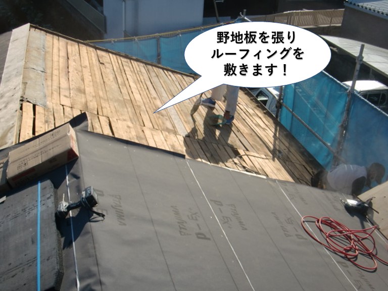 岸和田市で野地板を張りルーフィングを敷きます