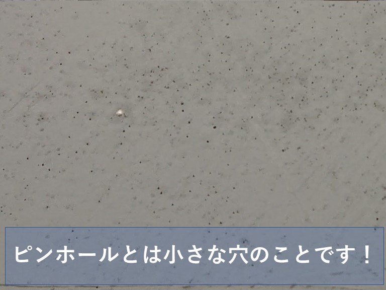 和泉市の陸屋根で発生したピンホールについて