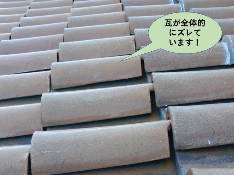 岸和田市の屋根の瓦が全体的にズレています