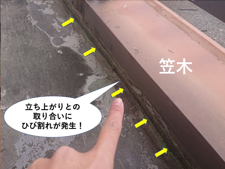 阪南市のベランダの立ち上がり壁の取り合いにひび割れが発生