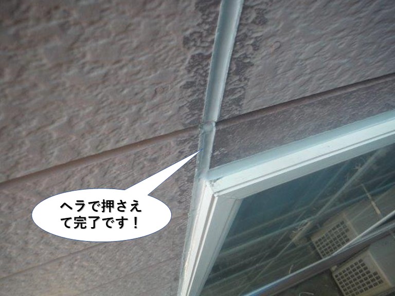 和泉市の外壁目地のシーリングをヘラで押さえて完了です