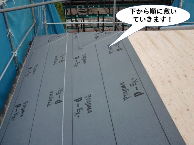 岸和田市でゴムアスルーフィングを下から順に敷いていきます